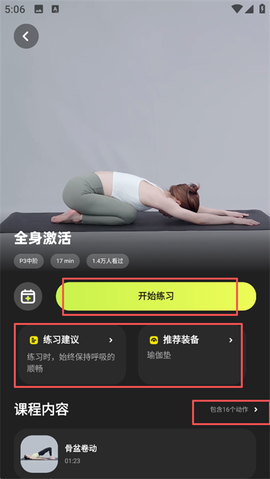 普拉提运动截图3