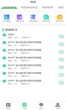 捷诚教育截图2