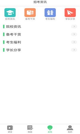 捷诚教育截图3