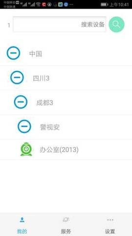 掌上警视安[图2]