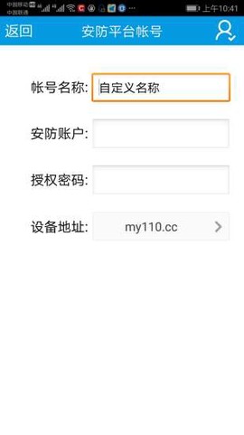 掌上警视安截图1