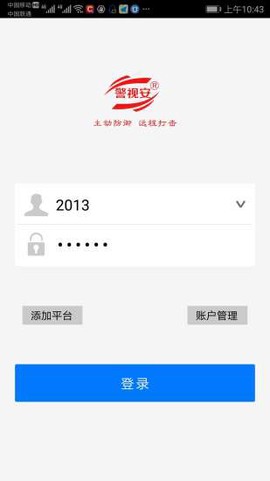 掌上警视安截图3