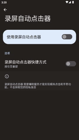 录屏自动点击器[图4]