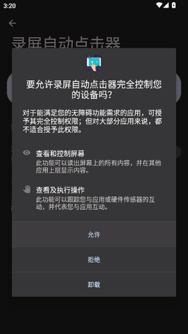 录屏自动点击器[图5]