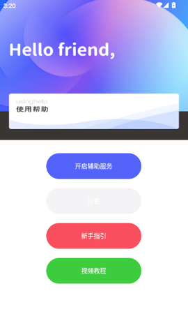 录屏自动点击器截图3
