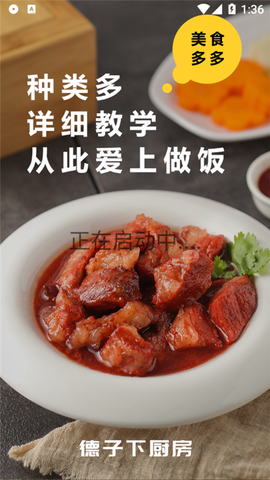 德子菜谱截图1