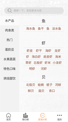 德子菜谱截图2