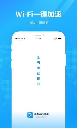 强力WiFi助手截图3