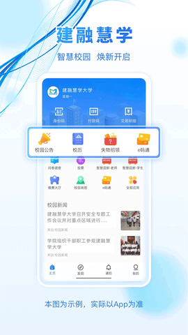 建融慧学截图2