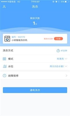 小依截图1