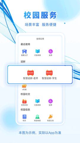 建融慧学截图3