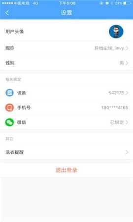 小依截图3