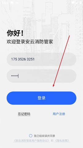 安云消防管家[图4]
