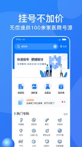 广州挂号网[图1]