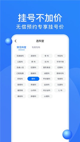 广州挂号网截图1