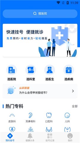 广州挂号网截图2
