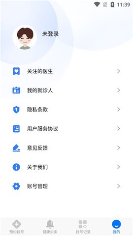 广州挂号网截图3