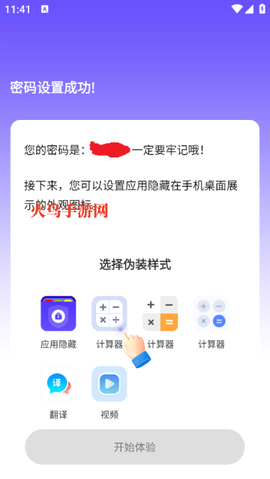 应用隐藏全能王[图2]