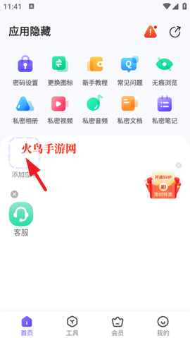 应用隐藏全能王[图4]