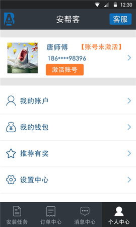安帮客师傅端截图2