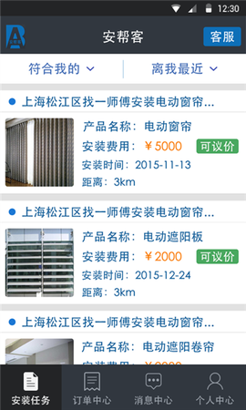 安帮客师傅端截图3