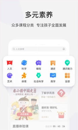 学而思网校截图2