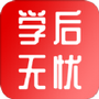 学后无忧教师端