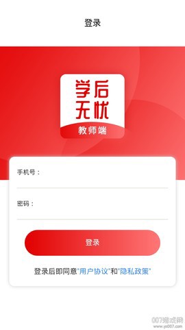 学后无忧教师端截图2
