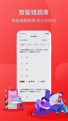 学后无忧教师端截图3