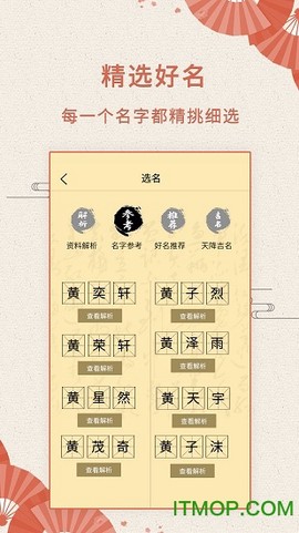 如意取名字[图1]