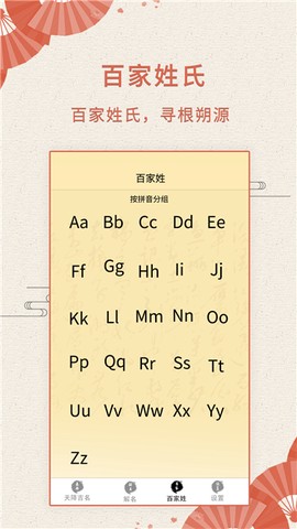 如意取名字截图1