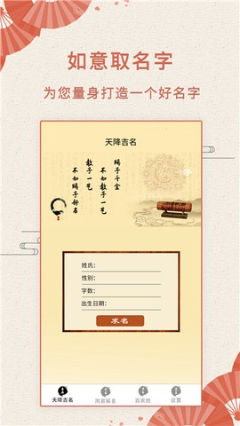 如意取名字截图2