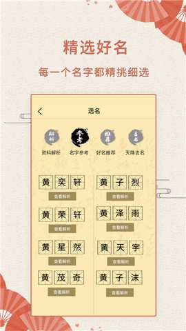 如意取名字截图3