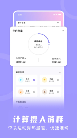 卡路里计算器截图1