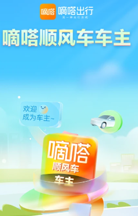 嘀嗒车主截图1