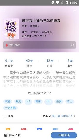 原耽小说阅读器[图2]