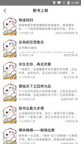原耽小说阅读器截图2