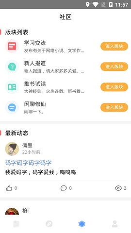 原耽小说阅读器截图3