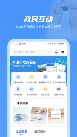 南通百通截图2