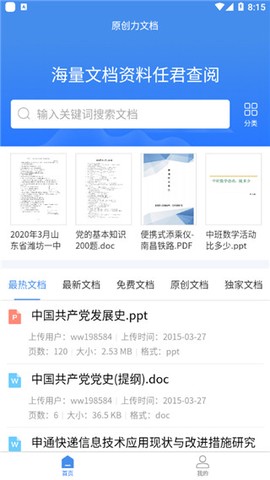 原创力文档截图2