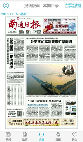 南通发布截图2