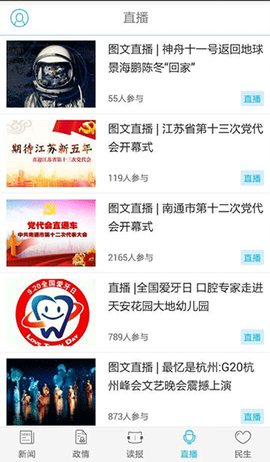 南通发布截图3