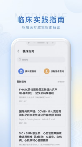 医学用药指南助手截图1