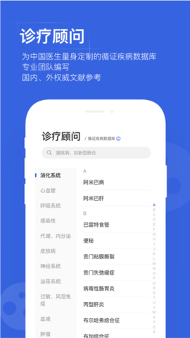 医学用药指南助手截图2