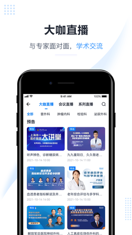 医会宝截图1