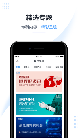 医会宝截图2