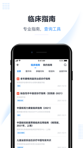 医会宝截图3