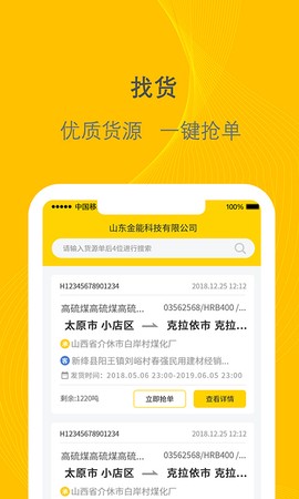 千云司机端截图2