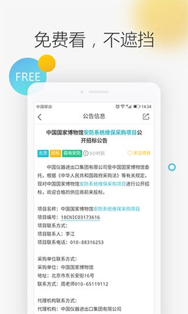 剑鱼标讯截图1