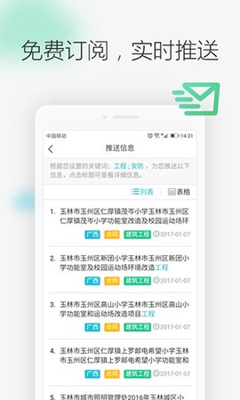 剑鱼标讯截图2